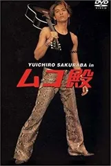桜庭裕一郎 ムコ殿 DVDセット 6枚 Amazon.co.jp: YUICHIRO SAKURABA in ムコ殿2003 DVD-BOX : 長瀬