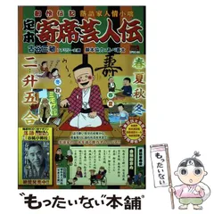 【初版】My First BIG 定本　寄席芸人伝　［落語家春秋］ 2026年最新】寄席芸人伝の人気アイテム - メルカリ