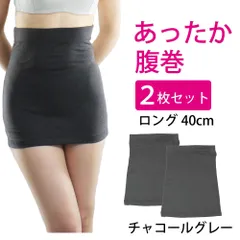 腹巻 2枚セット 発熱素材使用あったか腹巻き 40cm 防寒 温活 クーラー冷え防止 あったかい はらまき メール便送料無料 さくらスターNJH021のサムネイル