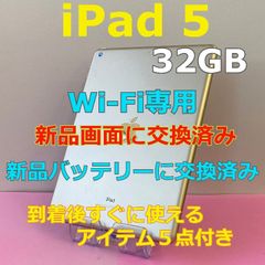【整備点検済み】iPad 第５世代　新品バッテリーに交換済み　Wi-Fiモデル　ゴールド