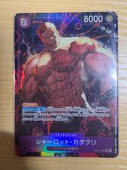 ワンピースカード  シャーロット・カタクリ  SR パラレル