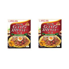 オリエンタル インディアンスパゲッティーソース カレー味 ２パック カレー パスタソース レトルト 簡単 便利