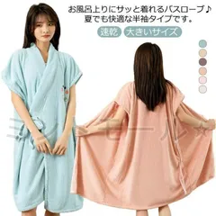 【新品?未使用】 タオル 着るバスタオル バスポンチョ ワンピース バスローブ ルームウェア パジャマ お風呂上り レディース ガウン タオル