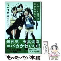 2024年最新】かわいい後輩に言わされたいの人気アイテム - メルカリ