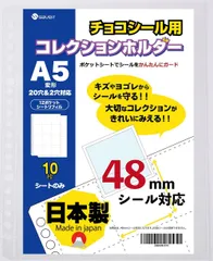 【数量限定】コレクションホルダー チョコシール リフィル 10枚 12ポケットシート ビックリマンシール saveit