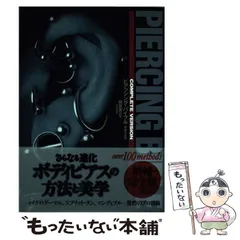 ピアッシング・バイブル | 間宮 英三 |本 | 通販 | Amazon