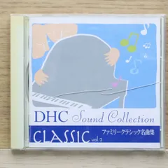 国内盤CD★クラシックCD/■ ファミリークラシック名曲集 VOL.2 【D008/4511413603956】D25365のサムネイル