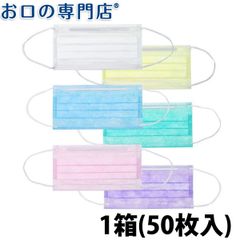 【細菌ろ過率98％】 医療用 不織布 セーフマスク プレミア 50枚入り 1箱 (カラー：全6種)