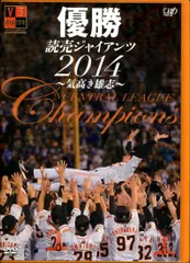読売ジャイアンツ DVD優勝 日本一 栄光の5000勝 坂本勇人 まとめ売り ジャイアンツ栄光の5000勝 永久不滅版 | 日テレポシュレ本店