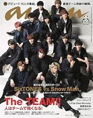 【中古】anan(アンアン) 2020/01/29号 No.2185 [The TEAM!!/SixTONES & Snow Man]