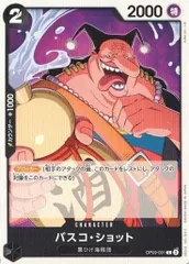 バスコ・ショット 【C】 (4枚セット) OP09-091 新たなる皇帝 ワンピースカード トレカ道のサムネイル