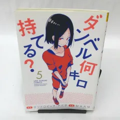 全巻セット【中古】DVD▼ダンベル何キロ持てる?(6枚セット)第1話～第12話 最終▽レンタル落ち 9784098535286.jpg