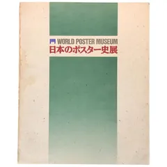 2025年最新】横尾忠則 ポスターの人気アイテム - メルカリ