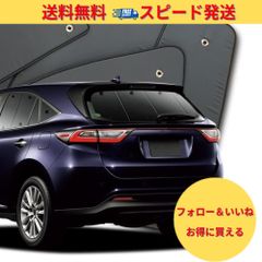 【ラスト1点】ハリアー60系 ハイブリッド カーテン サンシェード 車中泊 グッズ プライバシーサンシェード リア用 対応 『01s-a027-re』