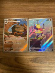 イワパレス、コジョフー　AR