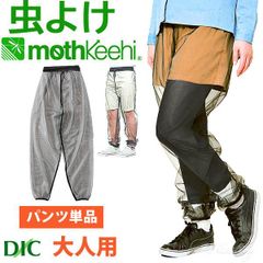 大人用 虫よけネットパンツ 単品 VA-003 軽量メッシュ メンズ レディース サイズ M L モスキーヒ 防虫 蚊よけ 服 収納袋付 スーパーライトシリーズ