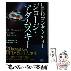 2025年最新】ジョージ・アダムスキーの人気アイテム - メルカリ