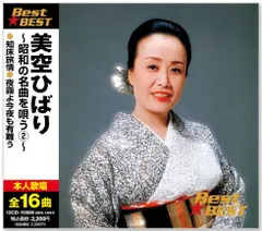 【新品】美空ひばり 昭和の名曲を唄う 2 (CD) 12CD-1038N