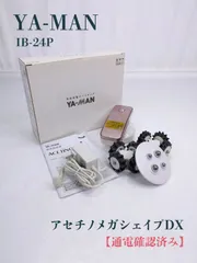 YA-MAN - ヤーマン　YA-MAN  アセチノ　メガシェイプ YA‐MAN 【送料無料】 YA-MAN(ヤーマン) 美容器 アセチノメガ