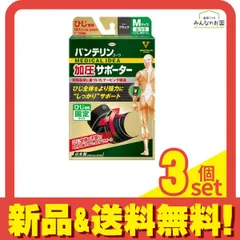 バンテリンコーワ加圧サポーター ひじ専用 ブラック 1個入 (ふつうMサイズ) 3個セット まとめ売り