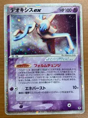 【デオキシスex】【1ed】【状態A-】PCG構築済みスターターデオキシスデッキ デオキシスex】【1ed】【状態A-】PCG構築済みスターター