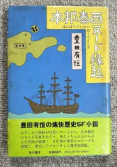 2024年最新】ＳＦ傑作集の人気アイテム - メルカリ