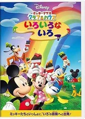 ミッキーマウス クラブハウス ドーラ ジョージ その他DVD53枚セット❗️ Amazon.co.jp: ミッキーマウス クラブハウス／かぞえてみよう