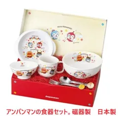ベビー食器セット キッズ食器セット アンパンマン 磁器製 日本製 ランチセット 出産祝い 贈り物 プレゼント 御祝い お食事セット ピーナッツ お食事 マグカップ お茶碗 ボウル ギフト