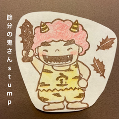 節分の鬼さん消しゴムはんこ【再販】