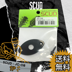 SCUD (スカッド) | ジャックプレート <JC-OB> | 1PACK
