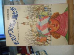 ［古本］モスクワの新人類たち　誰も書かなかったソ連の高校生活＊曽根真由理＊主婦と生活社　　　　　#画文堂0711