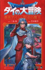 集英社 - ダイの大冒険　全巻 ダイの大冒険 新装版 1-25 【全巻セット】少年漫画 集英社