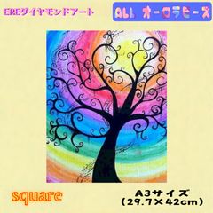 新商品！ALLオーロラダイヤモンドアートキット　A3サイズ　木①  四角ビーズ