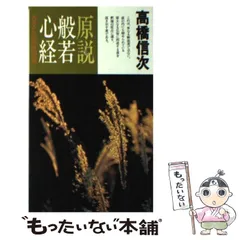 高橋信次　12冊他　おまけの小冊子 高橋信次 12冊他 おまけの小冊子 高橋信次 12冊他 おまけ