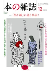 本の雑誌４７４号２０２２年１２月号  ４７４号（２０２２年１２月号） /本の雑誌社/本の雑誌編集部（単行本）