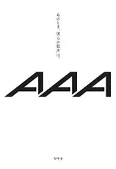 2024年最新】AAA_トリプル・エーの人気アイテム - メルカリ