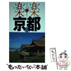 2024年最新】楽楽京都の人気アイテム - メルカリ