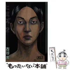 2025年最新】古谷実文庫の人気アイテム - メルカリ