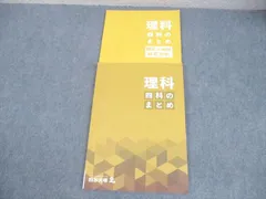 2025年最新】四谷大塚 四科のまとめ 理科の人気アイテム - メルカリ