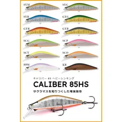 イトウクラフト キャリバー85S 3個セット イトウクラフト キャリバー85S 3個セット イトウクラフト キャリバー