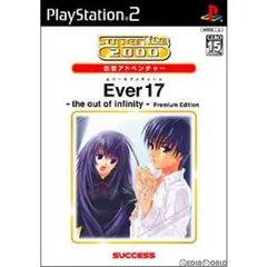 PS2ソフト SuperLite 2000 恋愛アドベンチャー Ever17 〜the out of infinity〜 Premium Edition(エバーセブンティーン ジ・アウト・オブ・インフィニティ プレミアムエディション) サクセス