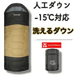 洗えるシュラフ ウォッシャブルダウン 寝袋　MICROPRIMA　人工ダウン