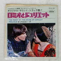 No.26 Romeo & Juliet レコードコレクション 9枚と1枚 No.26 Romeo & Juliet レコードコレクション 9枚と1枚 No.26 Romeo &
