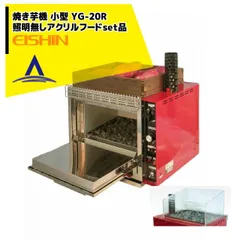 2026年最新】焼き芋機 エイシンの人気アイテム - メルカリ