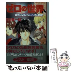 【中古】 牡羊座（アリエス）の恋愛教習所・冒険少女編 ユーモア・ミステリー/集英社/日向章一郎 2025年最新】日向章一郎の人気アイテム - メルカリ