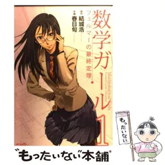 2025年最新】数学ガール コミックの人気アイテム - メルカリ