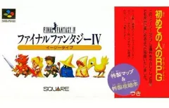 【中古】スーパーファミコンソフト ファイナルファンタジー IV イージータイプ