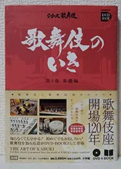 歌舞伎のいき 1 基礎編 (DVD付) (小学館DVD BOOK―シリーズ歌舞伎)