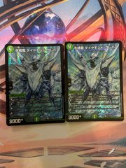 氷結龍 ダイヤモンド・クレバス
