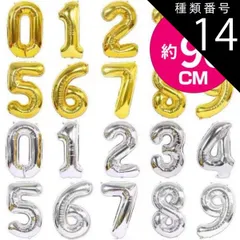 種類14:[14]シルバー/6 約90cm 大きい 数字 風船 バルーン 誕生日 ナンバー 数字 大きい 風船 ゴールド シルバー 飾り付け 飾り 飾りつけ 0から9まで 大きな 数字バルーン インスタ映え